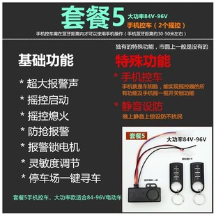 电瓶车电动防盗报警器手机摇控启动48V60V72V84V96V铅电锂电通用