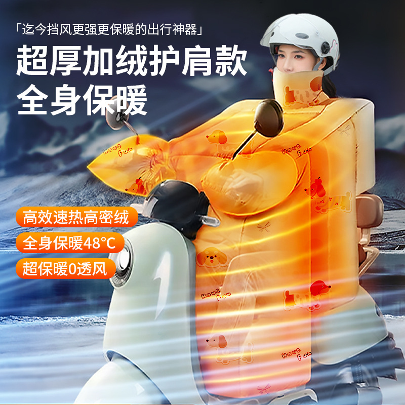 电动车防寒挡披风挡风被电车秋冬