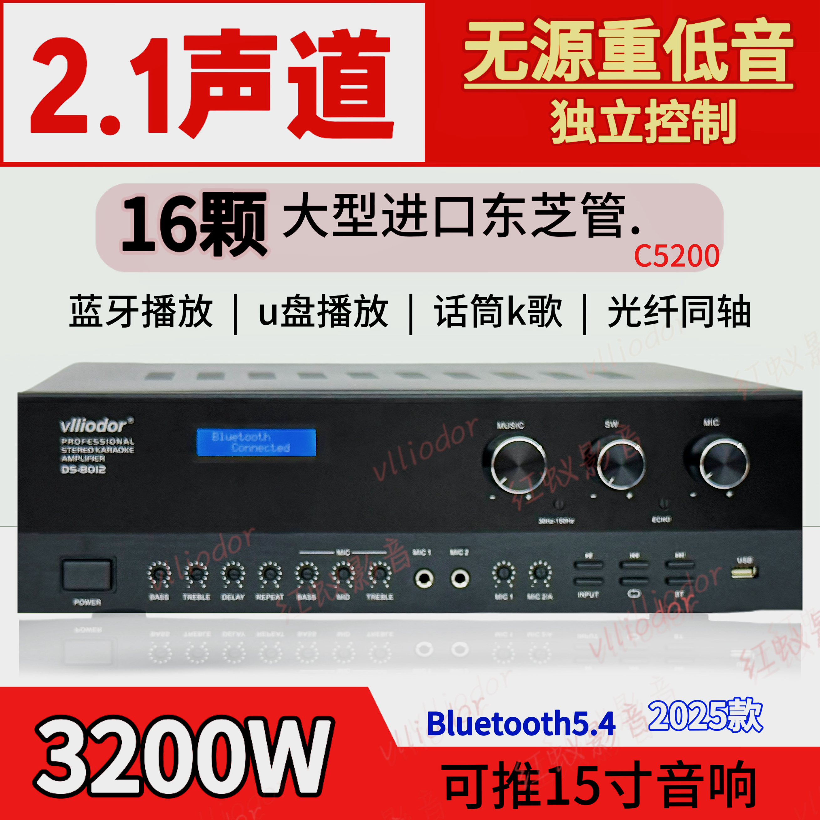 专业大功率功放2.1声道可接15寸无源低音炮16颗东芝大管蓝牙5.4