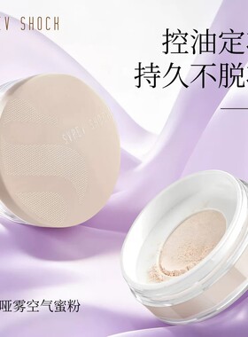 姿泊彩丝柔哑雾空气蜜粉轻薄持久透气散粉遮瑕控油不易脱妆不卡粉
