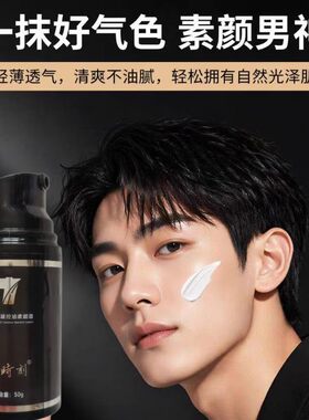 幸会轻装素颜霜防水防汗持久不脱妆伪素颜自然不假白水润清透男女