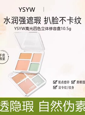 ZVEV丝柔四色遮瑕膏黑眼圈痘印斑点不易卡粉女多色修容粉底遮暇膏