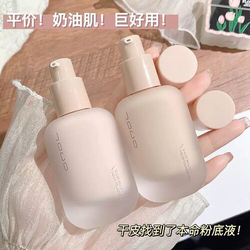 JOCO轻纱美肌粉底液轻薄遮瑕水润持久持妆防水防汗提亮肤色不脱妆