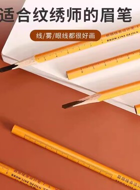 2支雅莱伊眉部线条设计眉笔刻度笔纹绣半永久防水防汗野生纹眉线