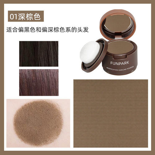 FUNPARK小心机额头高发际线填充修饰防水防汗自然鬓角修容侧影粉