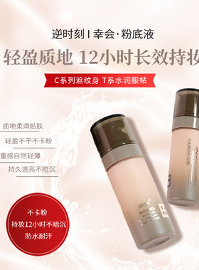 幸会粉底液持久防水防汗遮瑕水润保湿润肤不易脱妆卡粉轻薄服帖