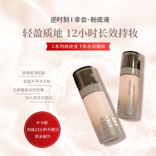 幸会粉底液持久防水防汗遮瑕水润保湿润肤不易脱妆卡粉轻薄服帖