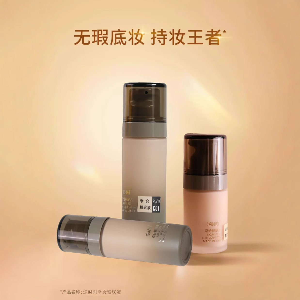 幸会粉底液持久不脱妆不卡粉防水汗遮瑕润肤轻薄服帖小瓶携带方便