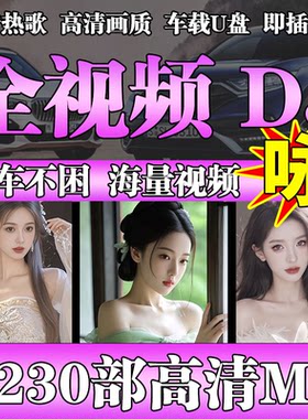 泳装劲爆私房抖音火爆歌曲DJ优盘流行嗨曲中文DJ榜单无损音乐车载