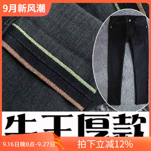 丹宁双色赤耳弹性黑色男士牛仔裤