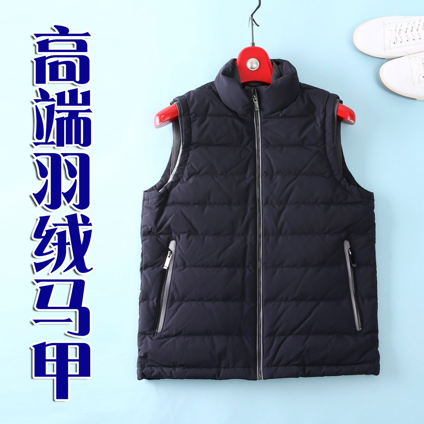 镇店之宝5折冬季保暖90鹅绒高密防风防水立领男羽绒马甲 208517