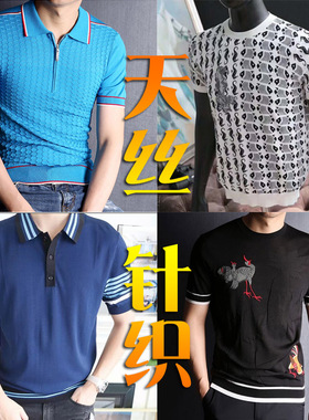 夏季清仓2折凉爽天丝针织男士商务短袖P83002 73003 83009 83016