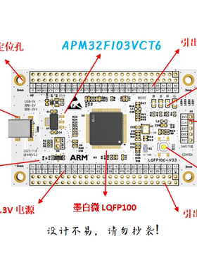 APM32F103VCT6核心板APM32F103VCT6开发板APM32F103VCT6系统板