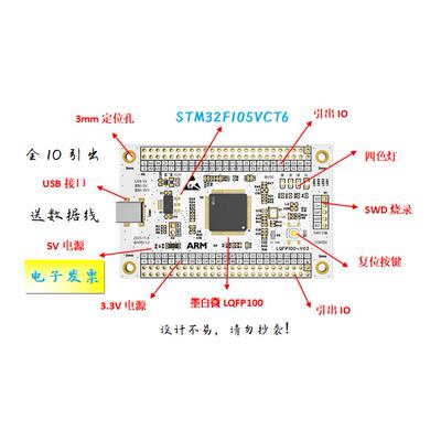 STM32F105VCT6开发板STM32F105VCT6核心板STM32F105VCT6最小系统