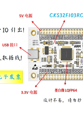 CKS32F103RCT6开发板CKS32F103RCT6核心板CKS32开发板