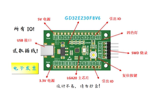 GD32E230F8V6最小系统板GD32E230F8V6核心板GD32E230F8V6开发板