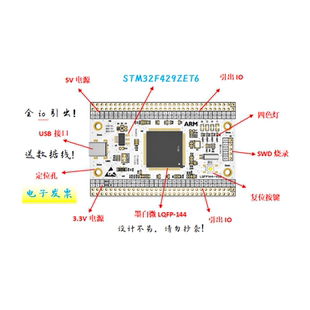 STM32F429ZET6开发板STM32F429ZET6核心板STM32F429ZET6最小系统
