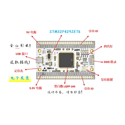 STM32F429ZET6开发板STM32F429ZET6核心板STM32F429ZET6最小系统