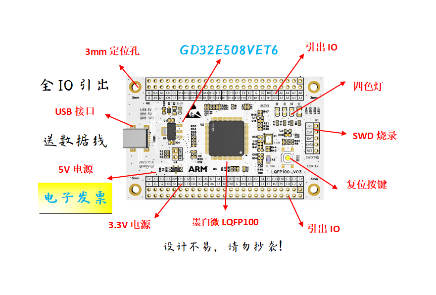 GD32E508开发板GD32E508VET6核心板GD32E508VET6最小系统板