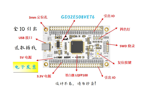 GD32E508开发板GD32E508VET6核心板GD32E508VET6最小系统板