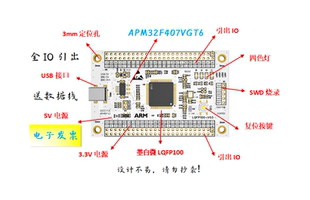 APM32F407VGT6核心板APM32F407VGT6开发板APM32F407VGT6系统板