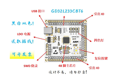 GD32L233CBT6开发板GD32L233CBT6核心板GD32L233CBT6最小系统板