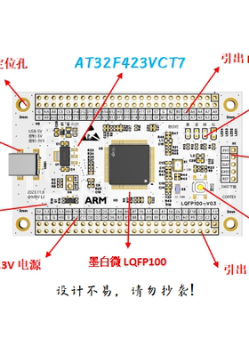 AT32F423VCT7核心板AT32F423VCT7最小系统板AT32F423VCT7开发板