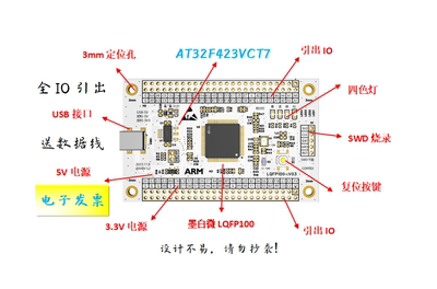AT32F423VCT7核心板AT32F423VCT7最小系统板AT32F423VCT7开发板