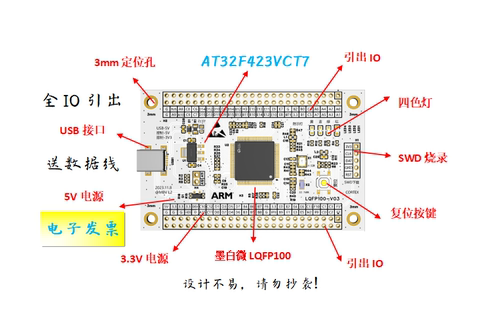 AT32F423VCT7核心板AT32F423VCT7最小系统板AT32F423VCT7开发板