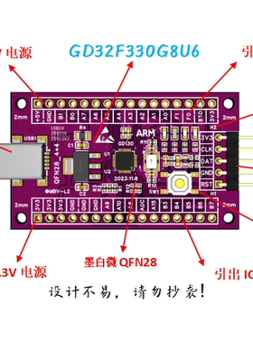 GD32F330G8U6开发板GD32F330G8U6核心板GD32F330开发板