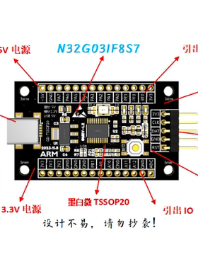 N32G031F8S7开发板N32G031F8S7核心板N32G031开发板N32G031核心板