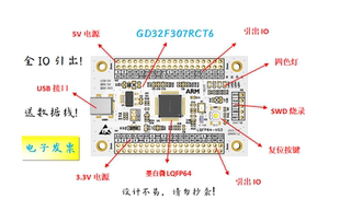 GD32F307RCT6核心板GD32F307RCT6最小系统板GD32F307RCT6开发板