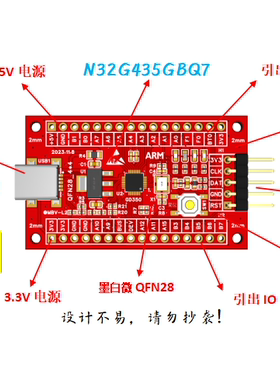 N32G435GBQ7开发板N32G435GBQ7核心板N32G435GBQ7最小系统板28脚