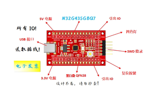 N32G435GBQ7开发板N32G435GBQ7核心板N32G435GBQ7最小系统板28脚