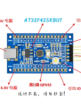 AT32F425K8U7开发板AT32F425K8U7核心板AT32F425开发板AT32核心板