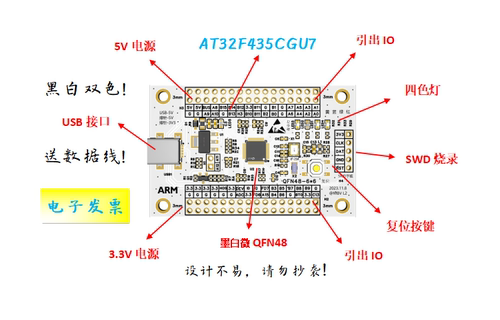 AT32F435CGU7开发板AT32F435CGU7核心板AT32F435开发板AT32核心板
