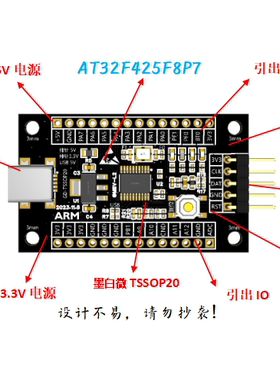 AT32F425F8P7开发板AT32F425F8P7核心板AT32F425开发板AT32核心板