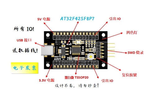 AT32F425F8P7开发板AT32F425F8P7核心板AT32F425开发板AT32核心板