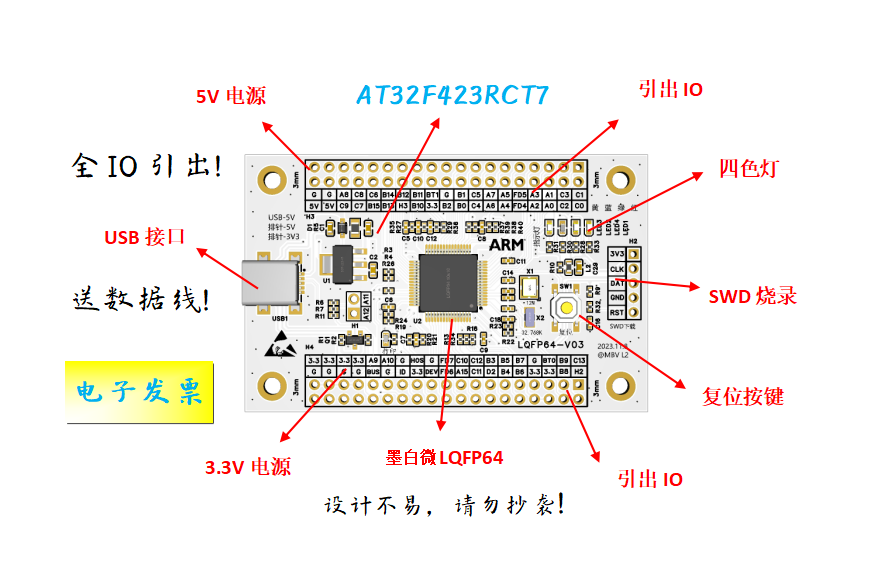 AT32F423RCT7核心板AT32F423RCT7最小系统板AT32F423RCT7开发板