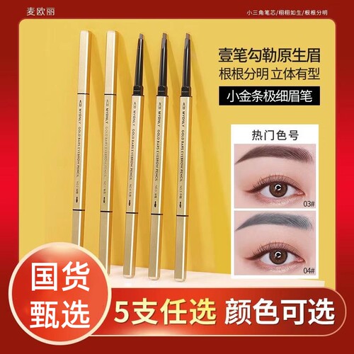 小金条双头眉笔细头防水防汗持久
