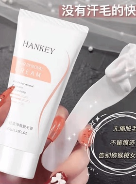 【送刮板】脱毛膏温和不刺激女腋下非私密处全身不无痕男女生推荐