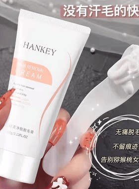 【送刮板】脱毛膏温和不刺激