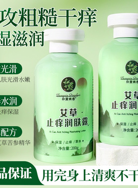 艾草止痒润肤露200g滋润补水保湿秋冬改善肌肤干燥直播爆款护肤品