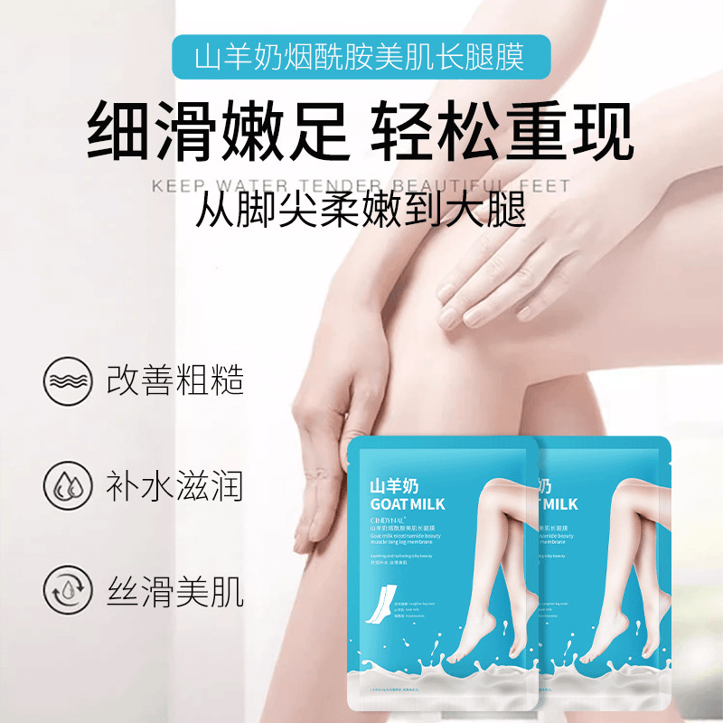 加长款手膜手臂用山羊奶烟酰胺嫩滑保湿嫩滑加长脚膜脚后跟护理女