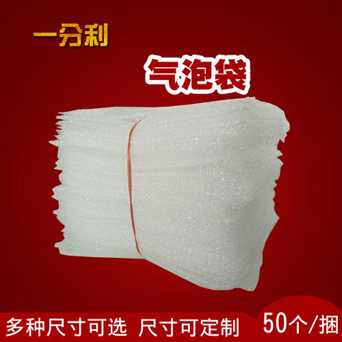 六丝加厚纯料防震一分利气泡膜袋