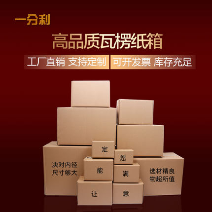 加厚纸箱三层五层1-12号淘宝快递打包大纸箱子小纸盒邮政箱可定制