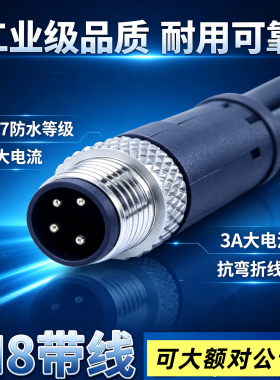 M8连接器带线航空插头PVCPUR防水屏蔽线直头弯头3芯4芯5芯6芯8芯