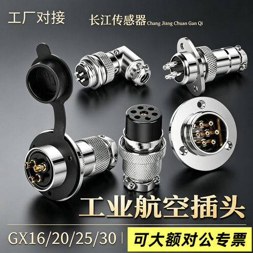 gx16/gx20/gx25gx30法兰航空插头