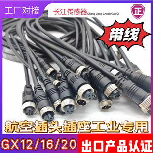 GX12航空插头连接器2芯3芯4芯5芯6芯7芯带线注塑一体公头母头弯头