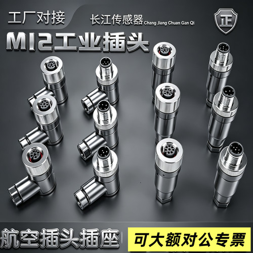 M12连接器航空插头防水免焊接